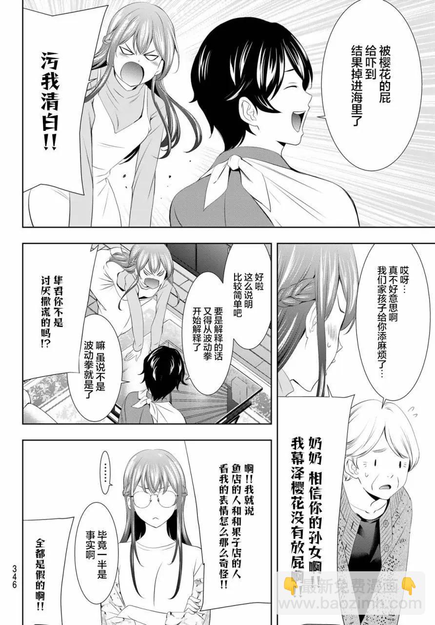 女神的露天咖啡廳 - 第118話 - 2