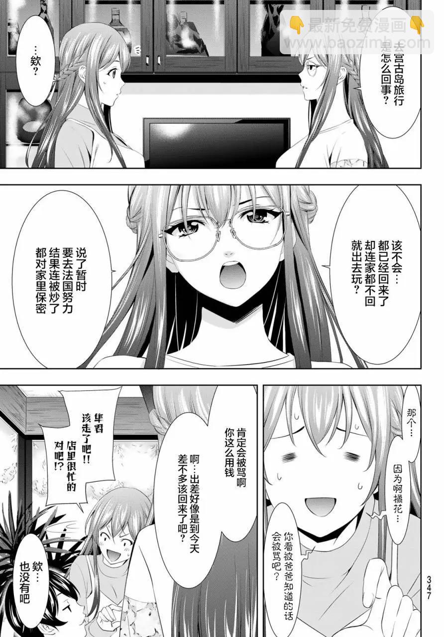 女神的露天咖啡廳 - 第118話 - 3