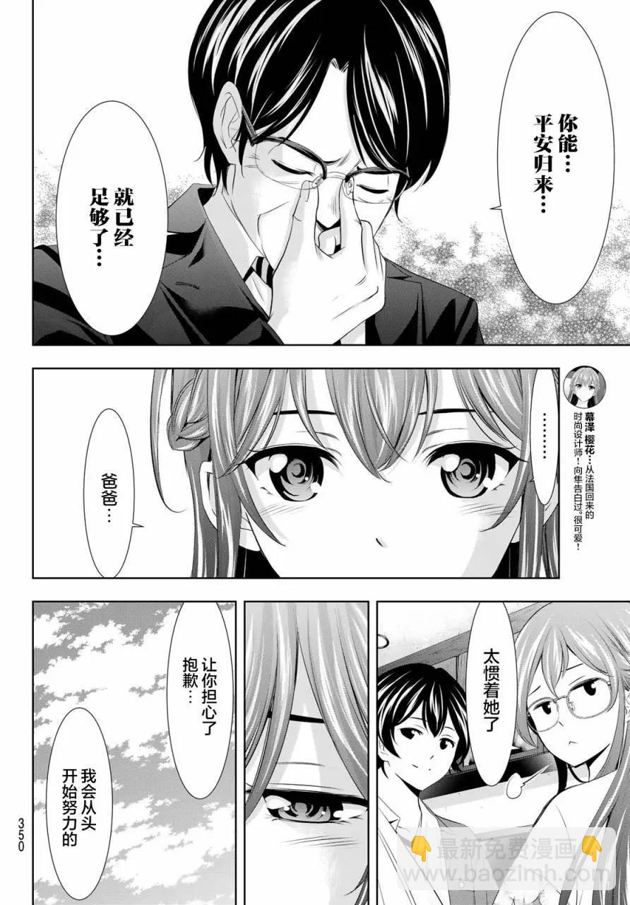 女神的露天咖啡廳 - 第118話 - 2