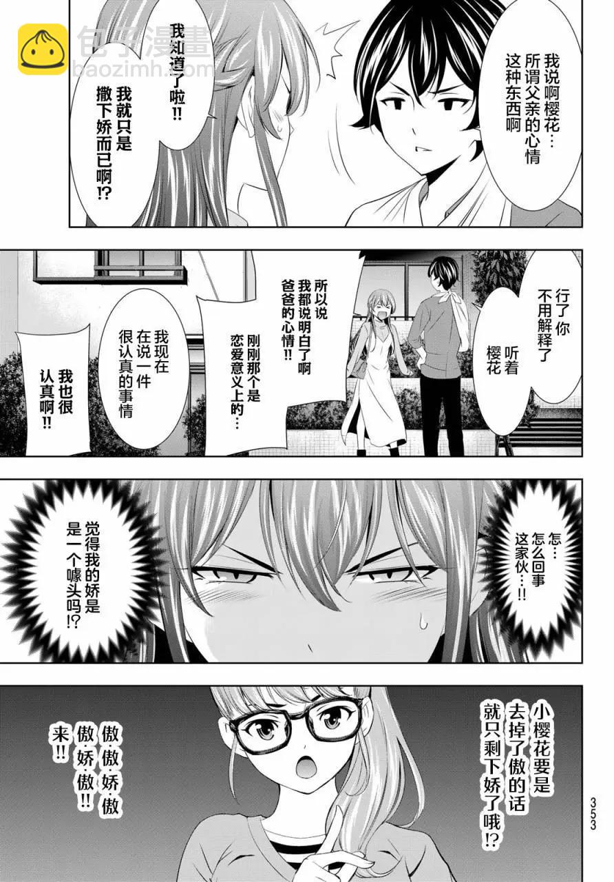 女神的露天咖啡廳 - 第118話 - 1