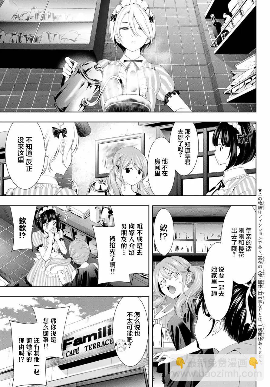 女神的露天咖啡廳 - 第118話 - 3