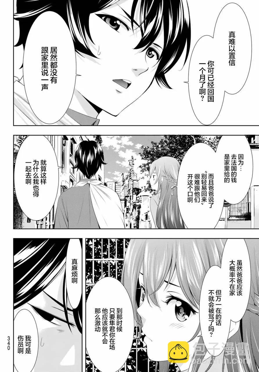 女神的露天咖啡廳 - 第118話 - 4