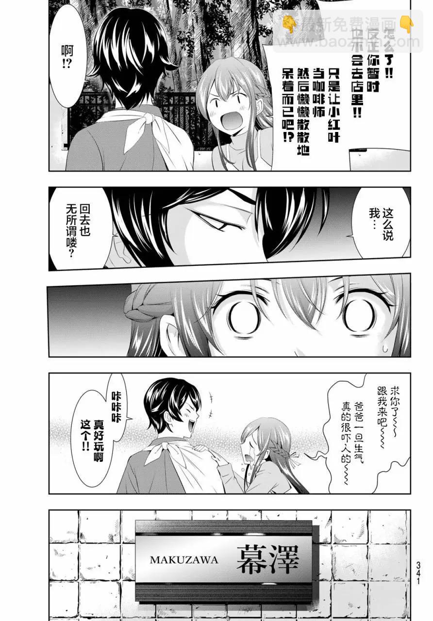 女神的露天咖啡廳 - 第118話 - 1