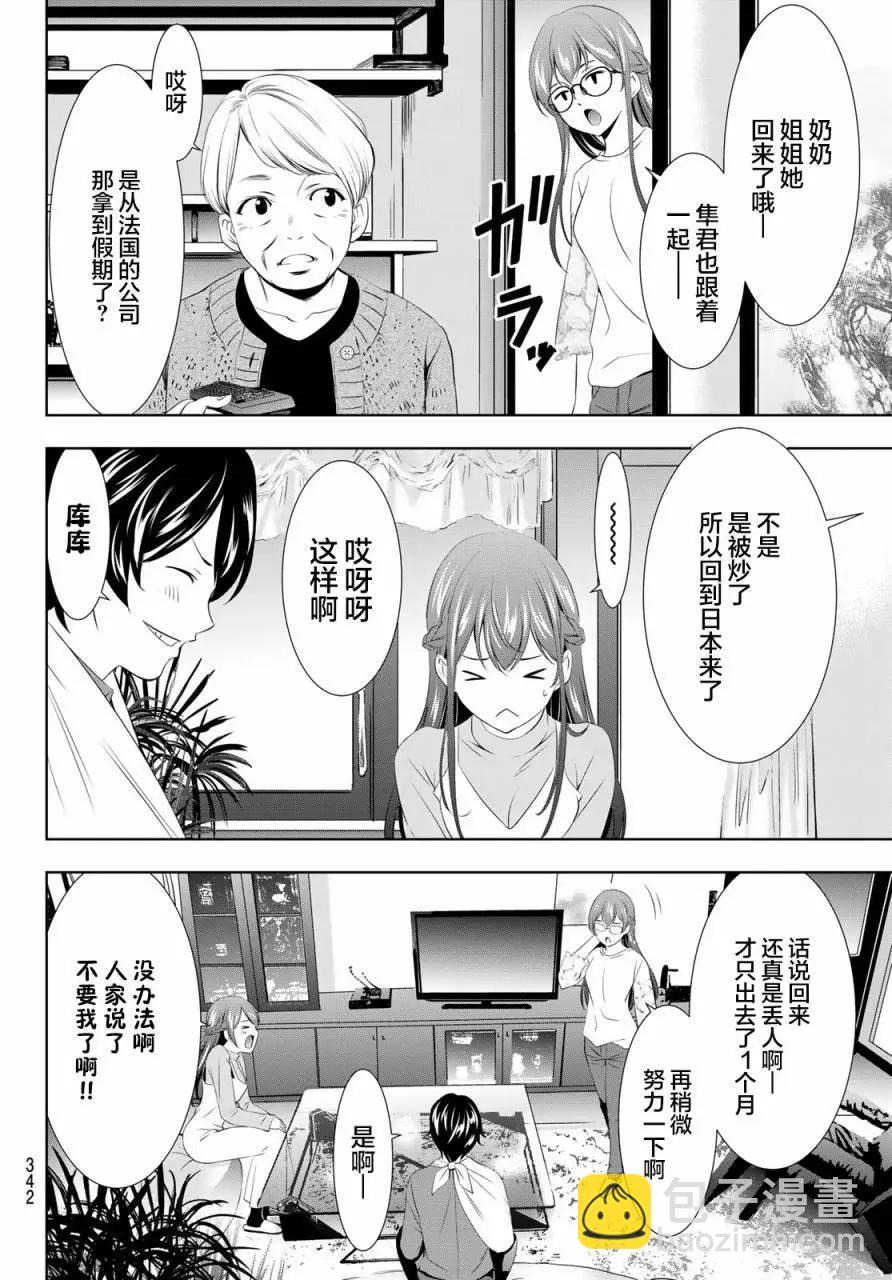 女神的露天咖啡廳 - 第118話 - 2