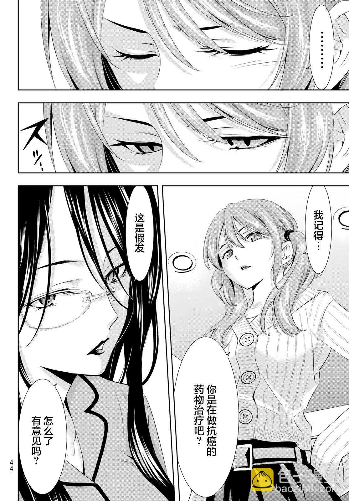 女神的露天咖啡廳 - 第120話 - 2