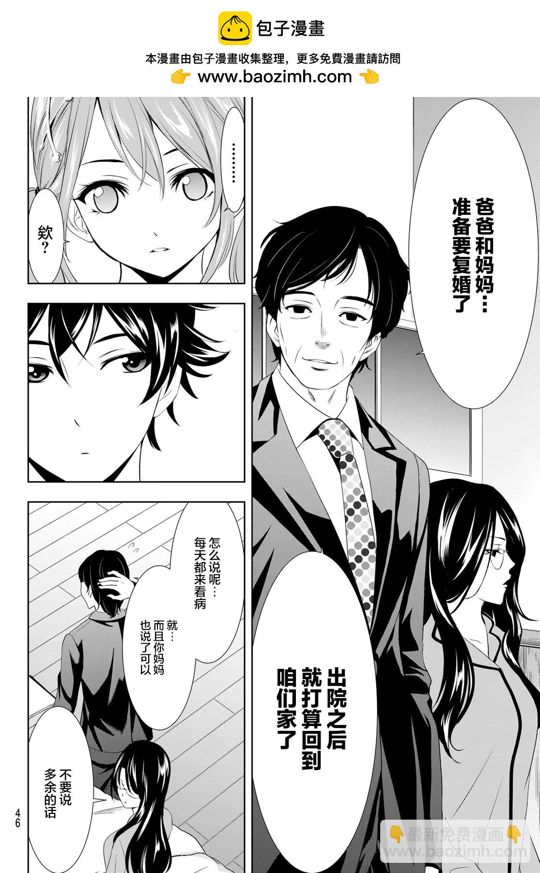 女神的露天咖啡廳 - 第120話 - 4