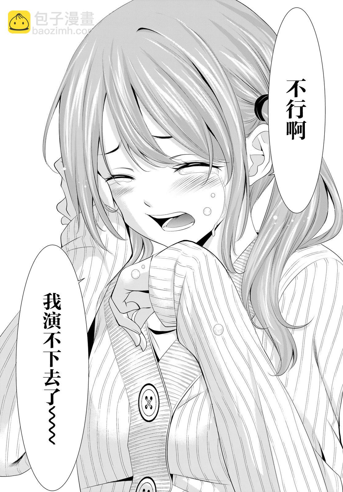 女神的露天咖啡廳 - 第120話 - 2