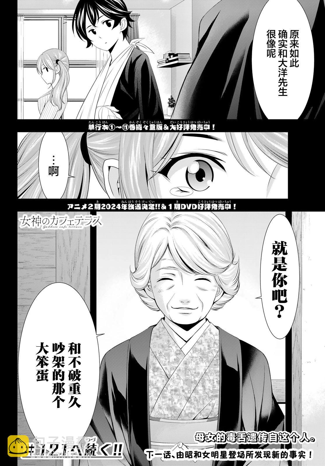 女神的露天咖啡廳 - 第120話 - 2