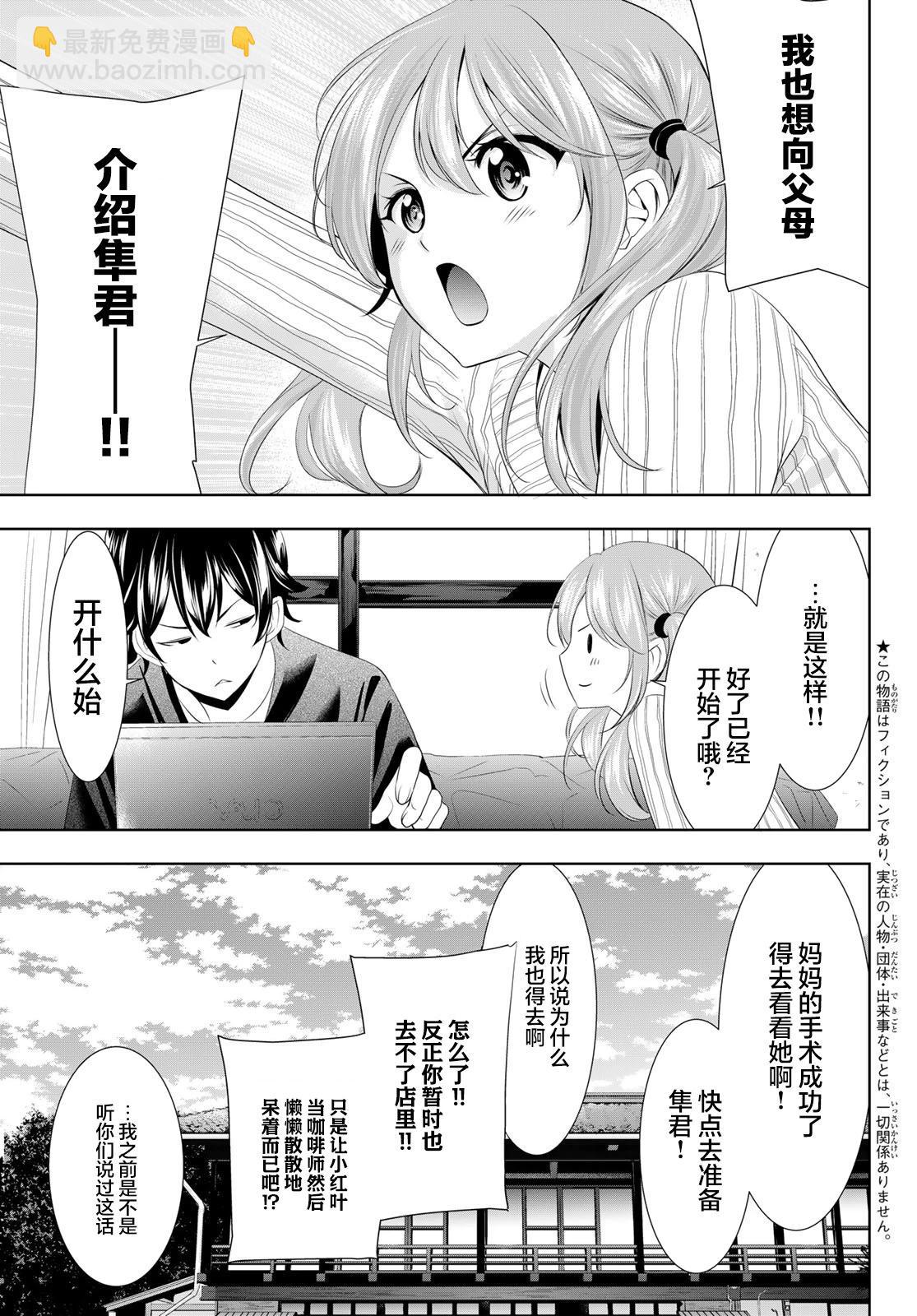 女神的露天咖啡廳 - 第120話 - 3