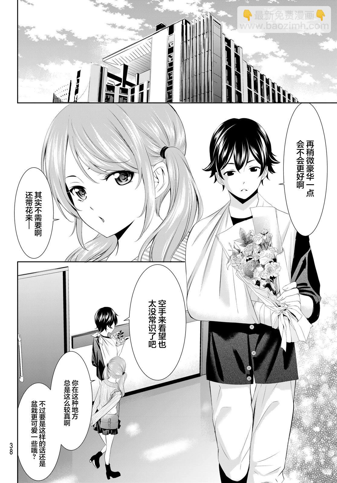 女神的露天咖啡廳 - 第120話 - 4