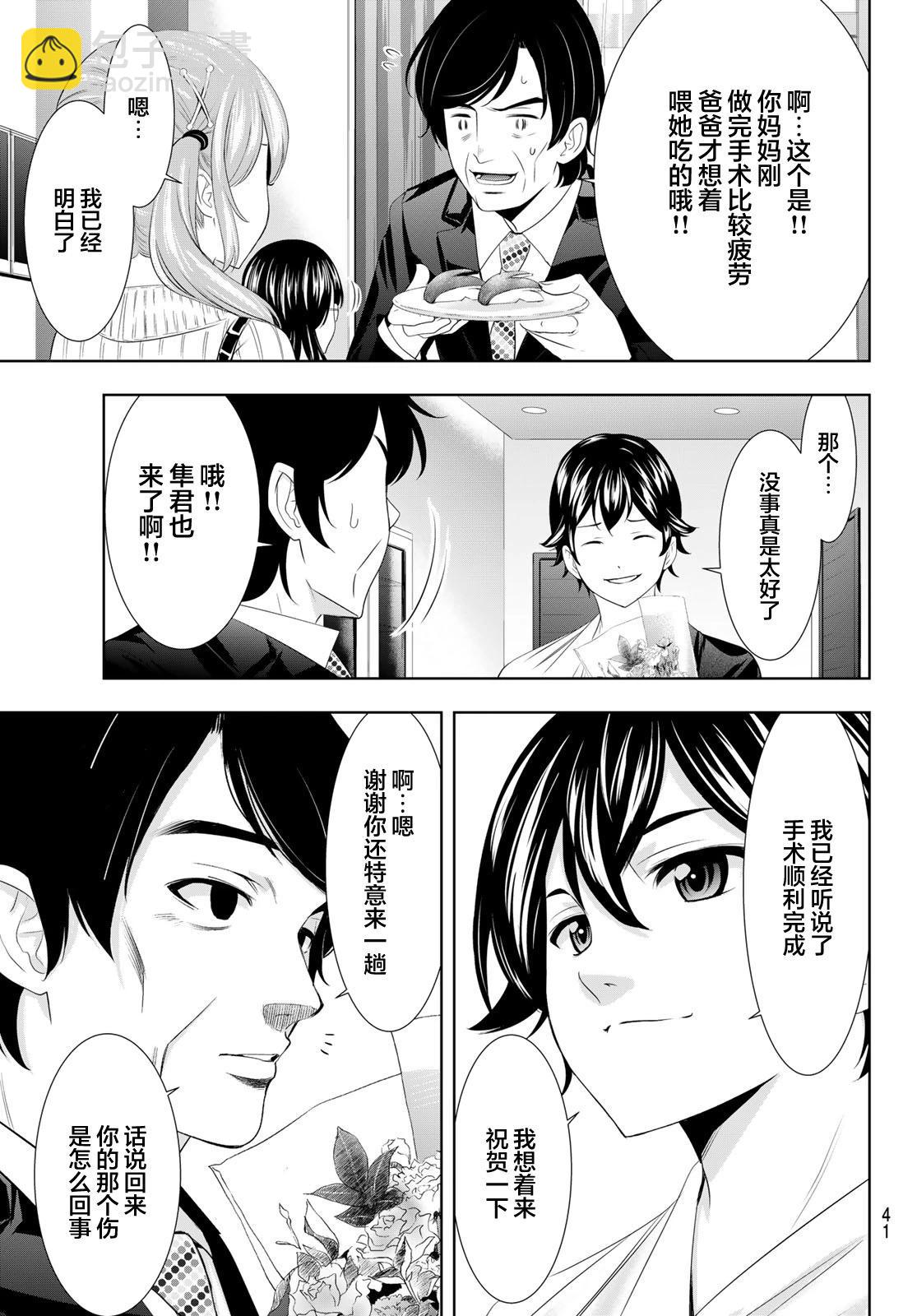 女神的露天咖啡廳 - 第120話 - 3