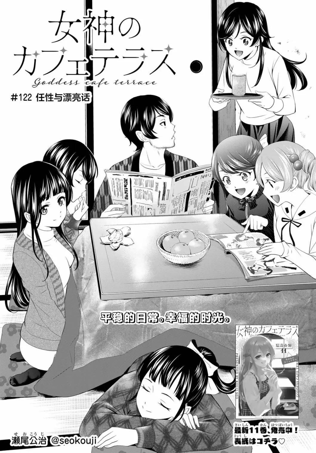 女神的露天咖啡廳 - 第122話 - 1