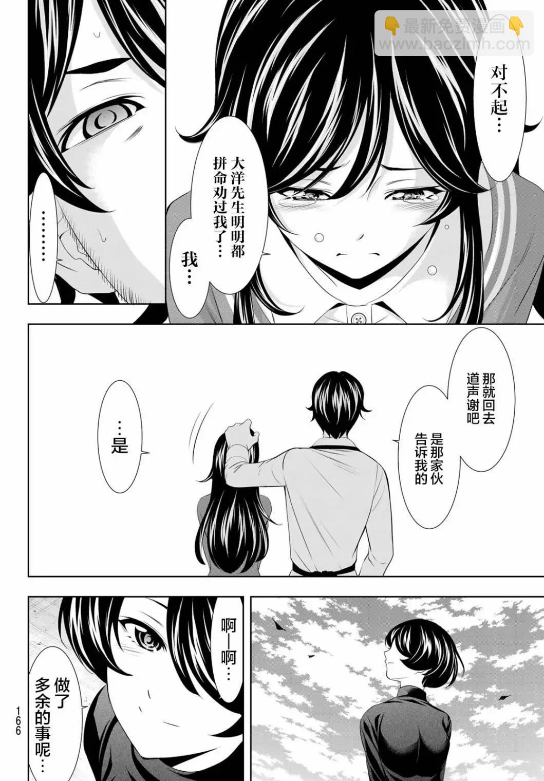 女神的露天咖啡廳 - 第122話 - 4