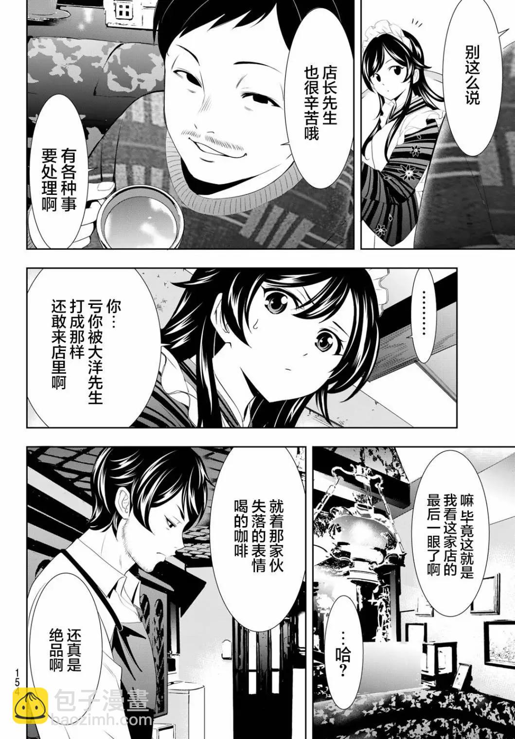 女神的露天咖啡廳 - 第122話 - 4