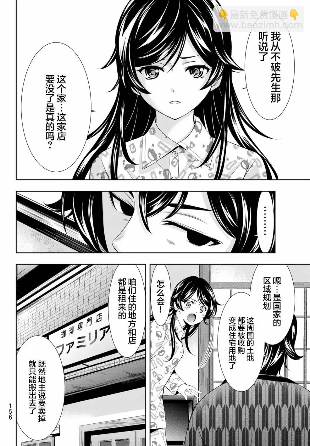 女神的露天咖啡廳 - 第122話 - 2