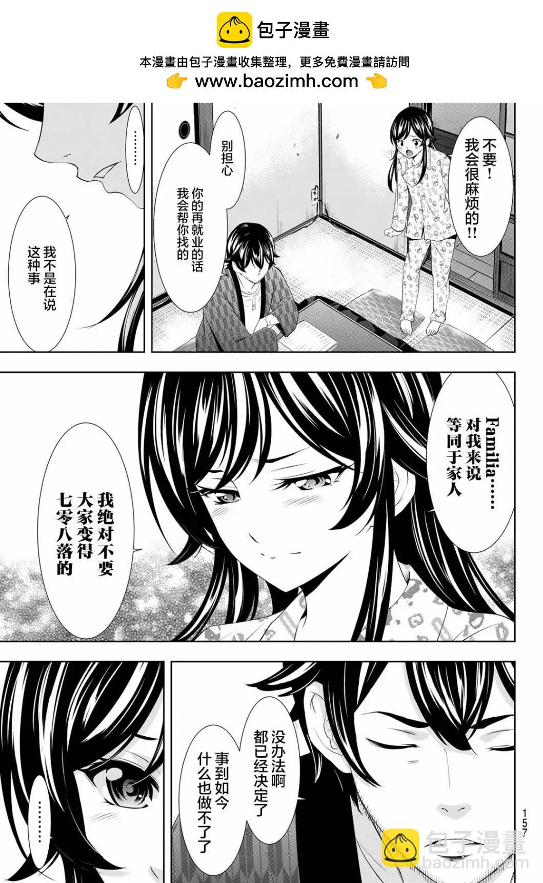 女神的露天咖啡廳 - 第122話 - 3