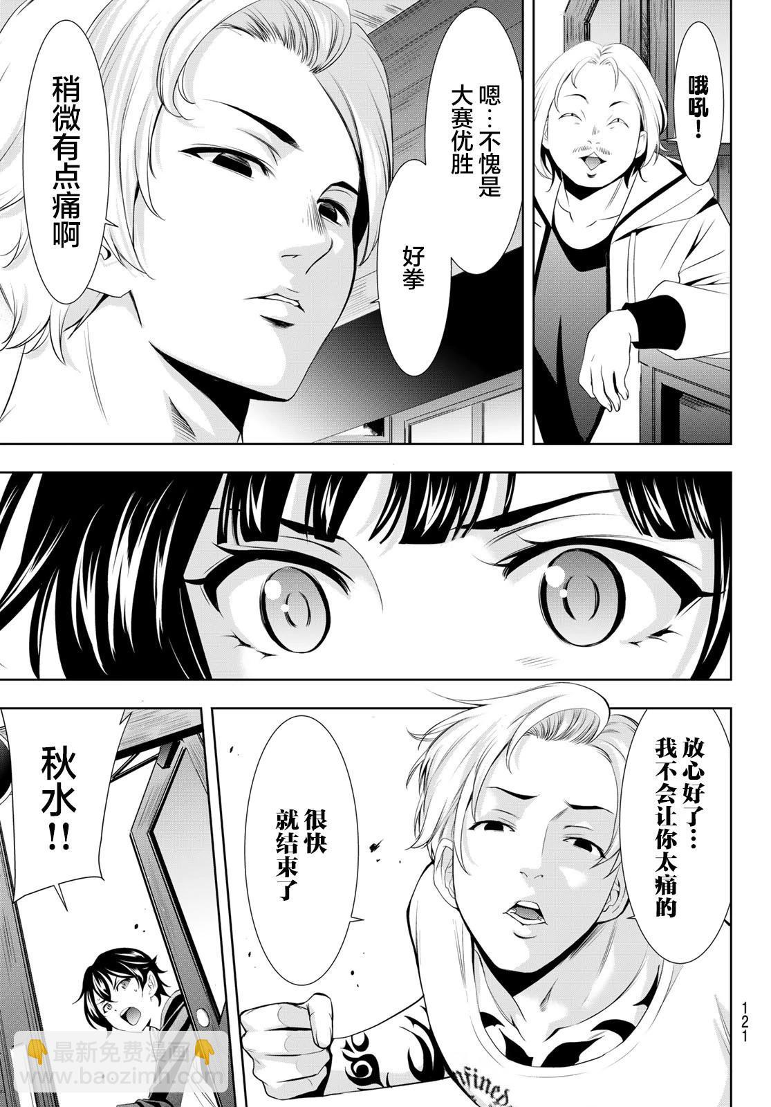 女神的露天咖啡廳 - 第124話 - 1