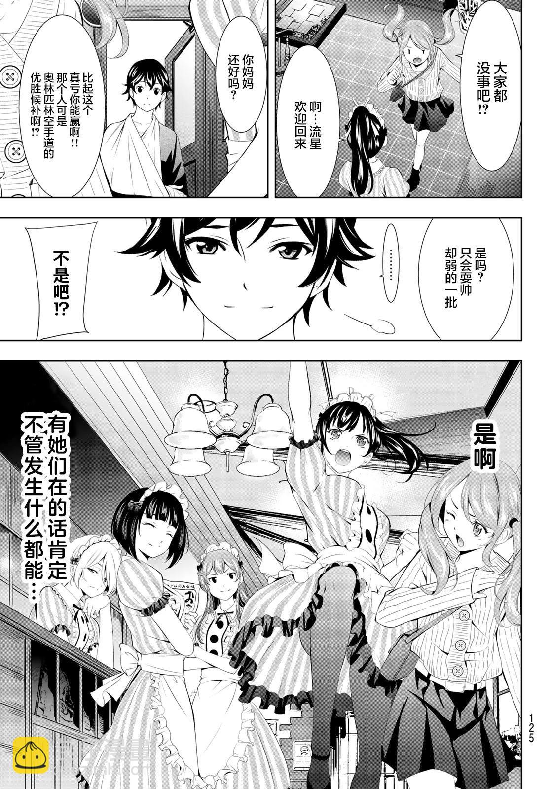 女神的露天咖啡廳 - 第124話 - 5