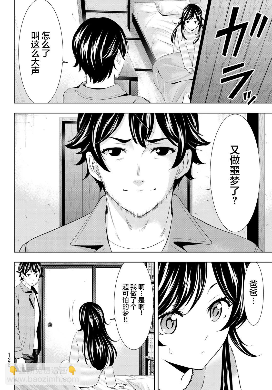 女神的露天咖啡廳 - 第124話 - 3