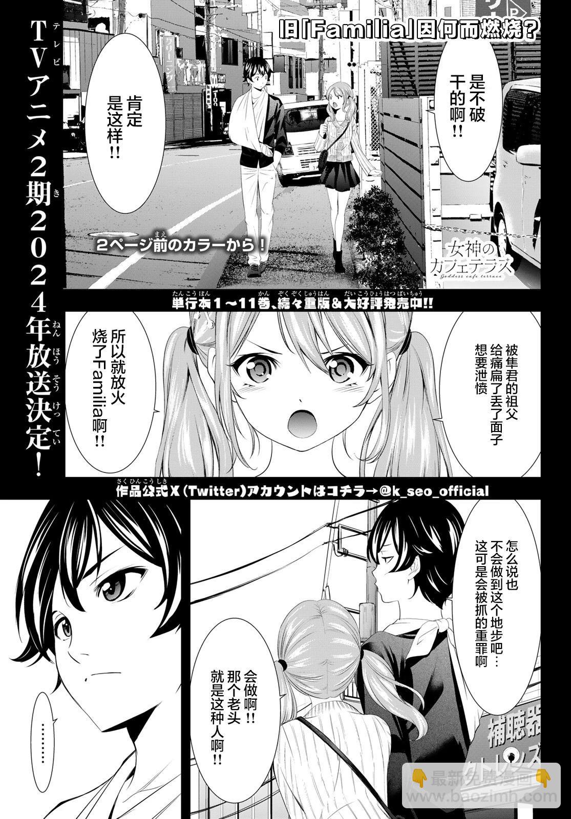 女神的露天咖啡廳 - 第124話 - 3