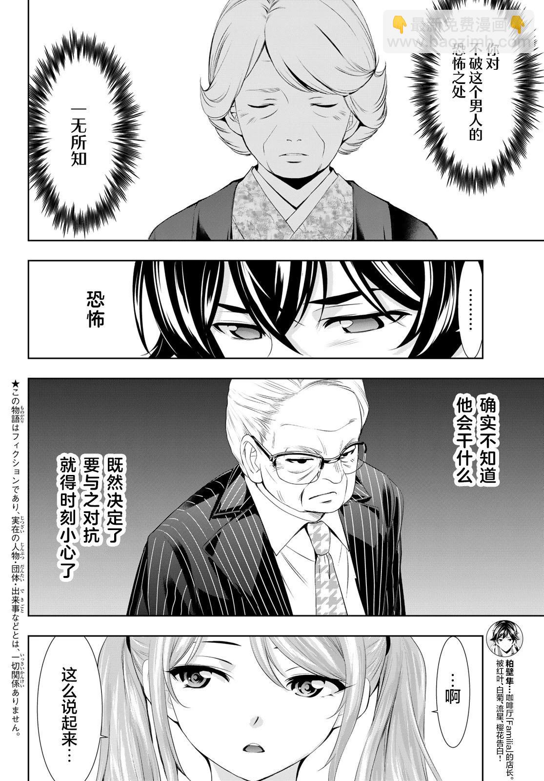 女神的露天咖啡廳 - 第124話 - 4