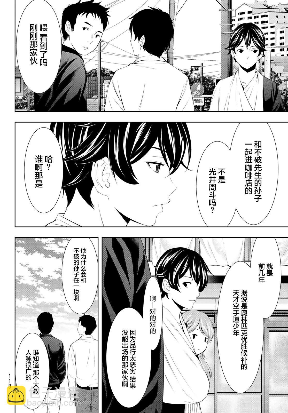 女神的露天咖啡廳 - 第124話 - 3