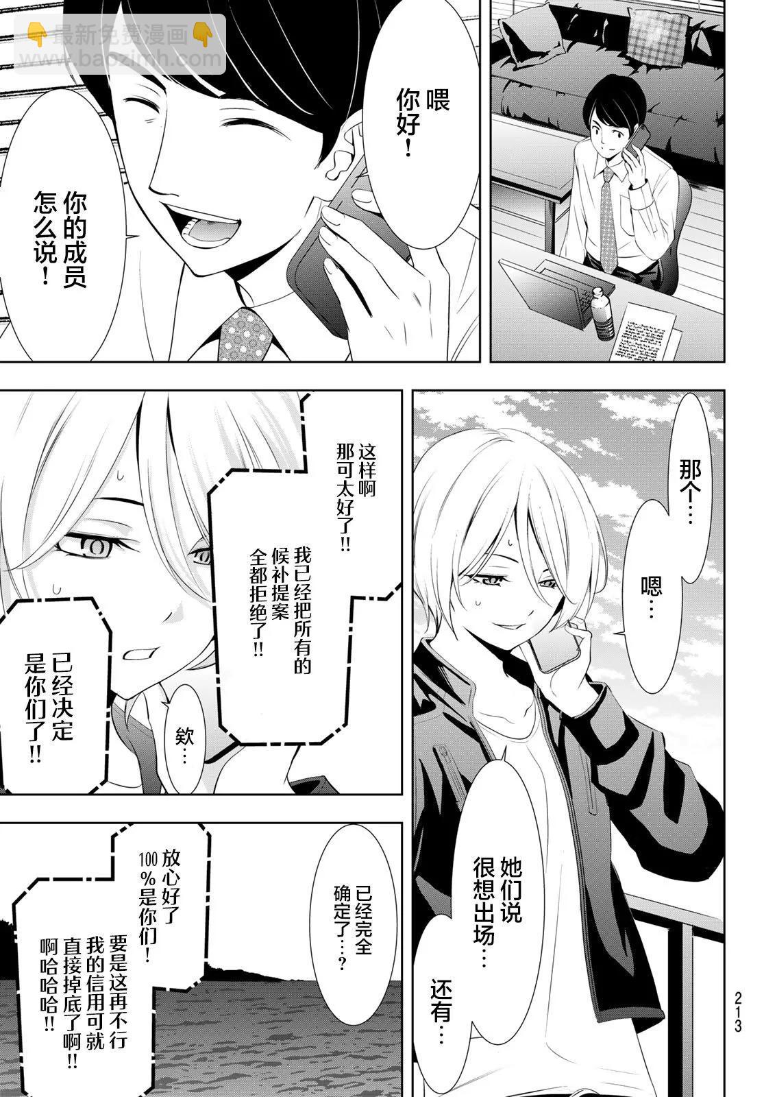 女神的露天咖啡廳 - 第126話 - 3