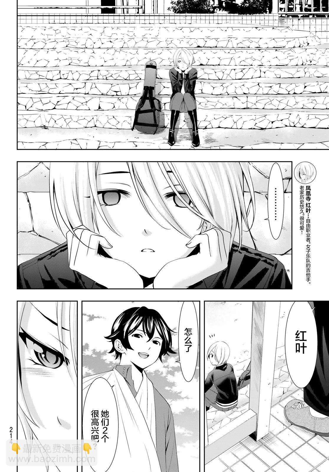 女神的露天咖啡廳 - 第126話 - 4