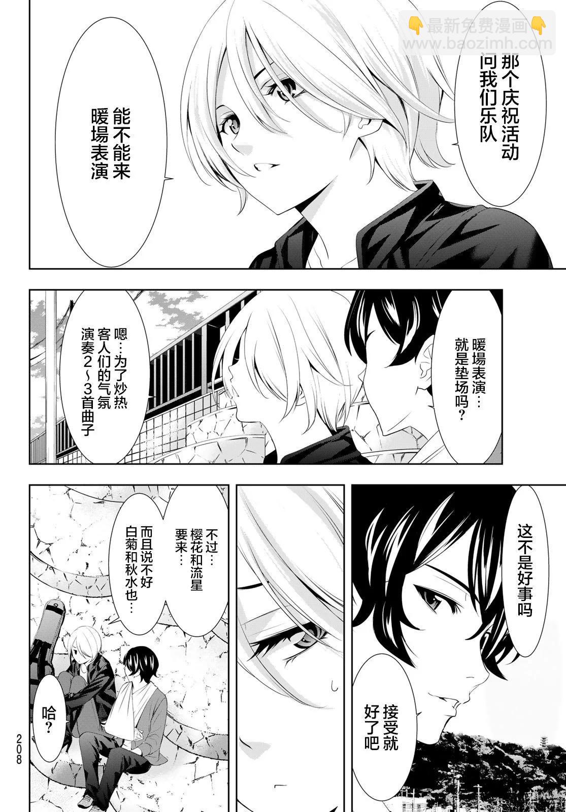 女神的露天咖啡廳 - 第126話 - 2