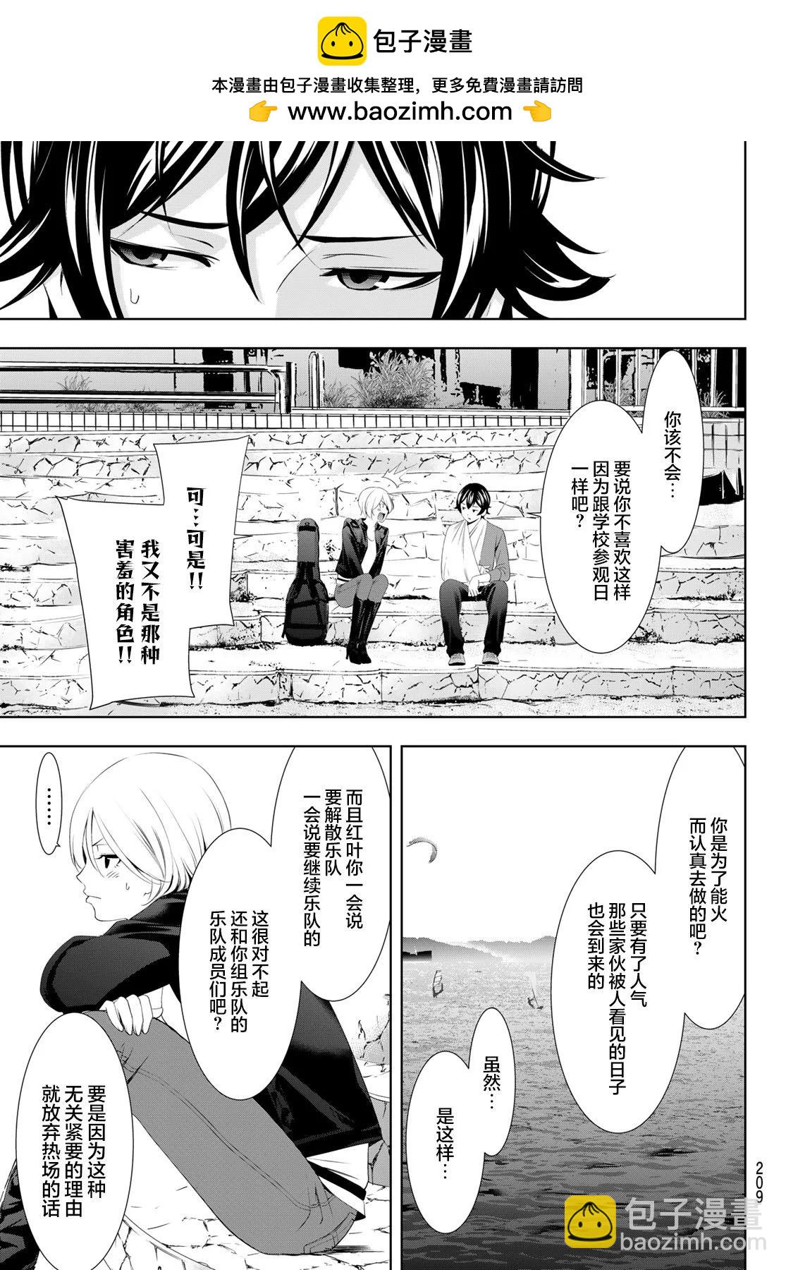 女神的露天咖啡廳 - 第126話 - 3