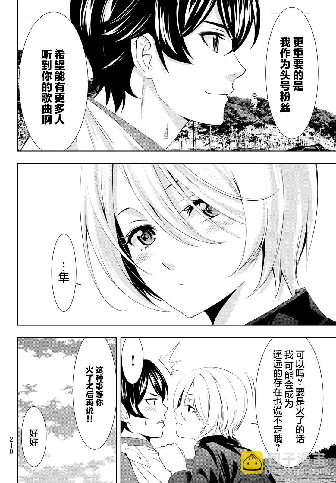 女神的露天咖啡廳 - 第126話 - 4