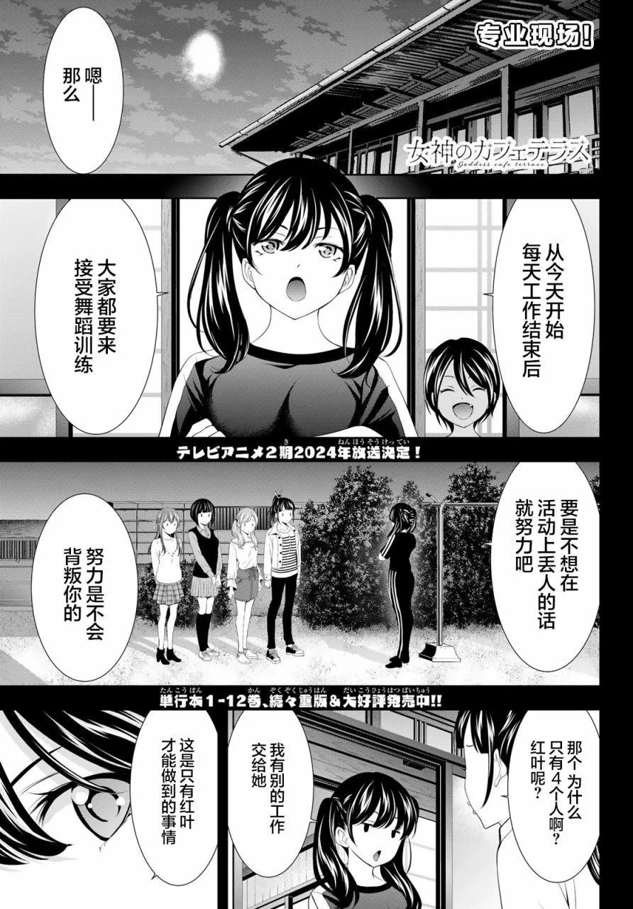 女神的露天咖啡廳 - 第128話 - 1
