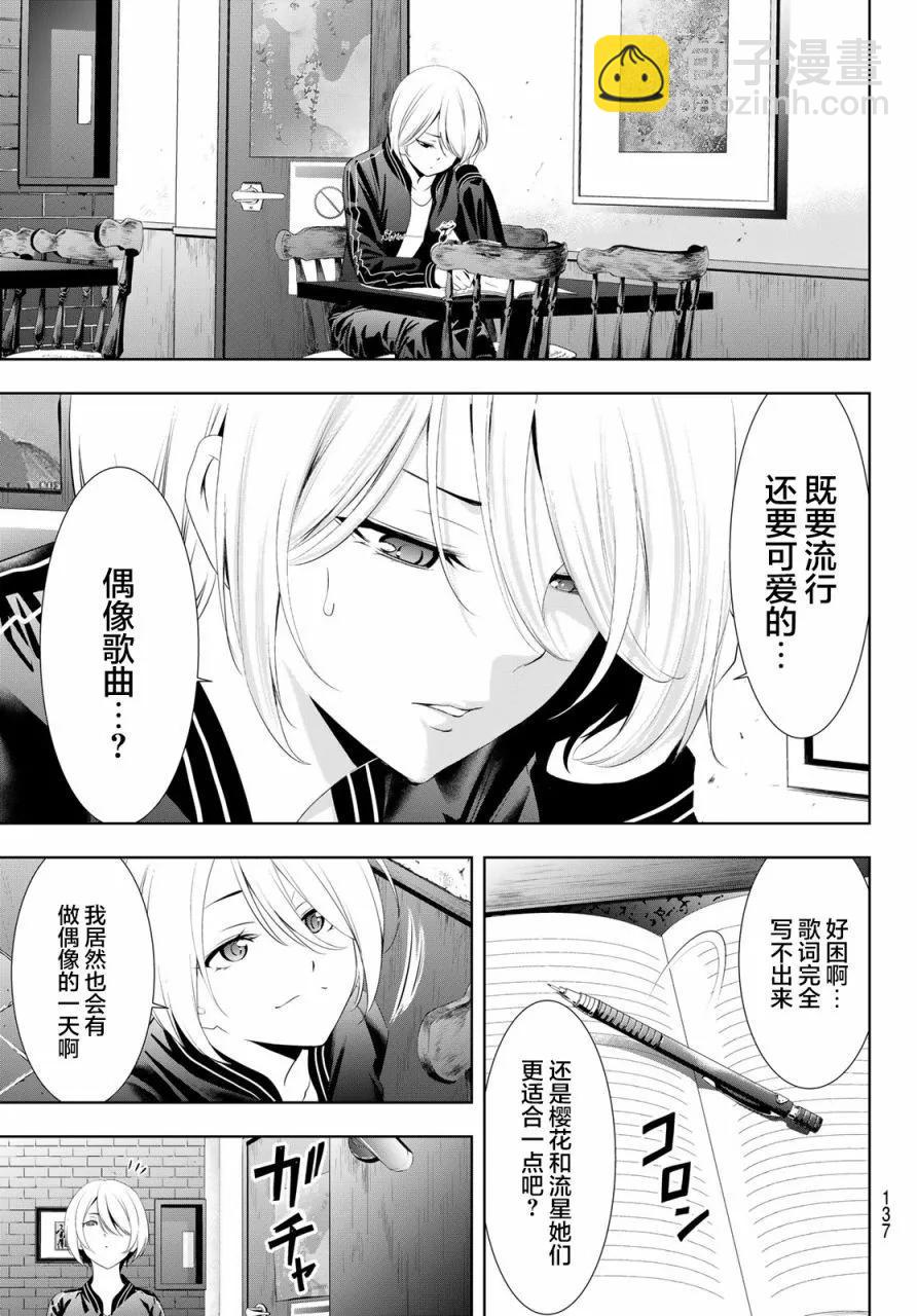 女神的露天咖啡廳 - 第128話 - 1