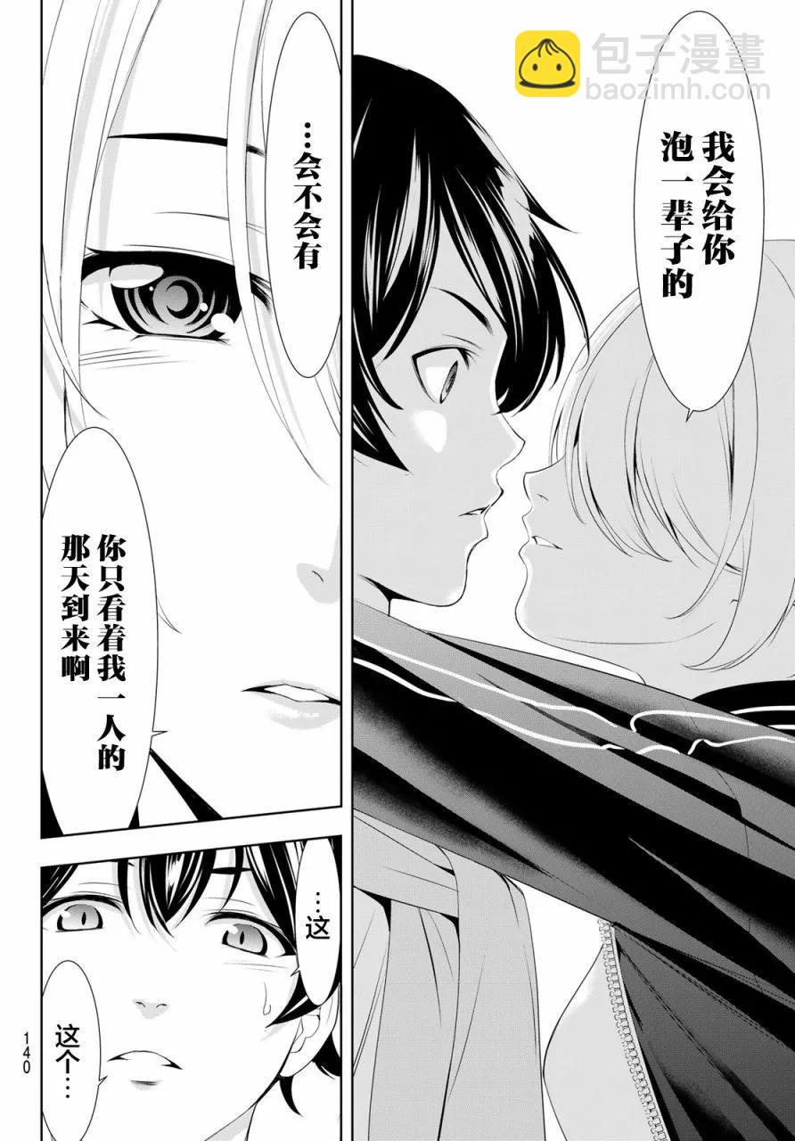 女神的露天咖啡廳 - 第128話 - 4