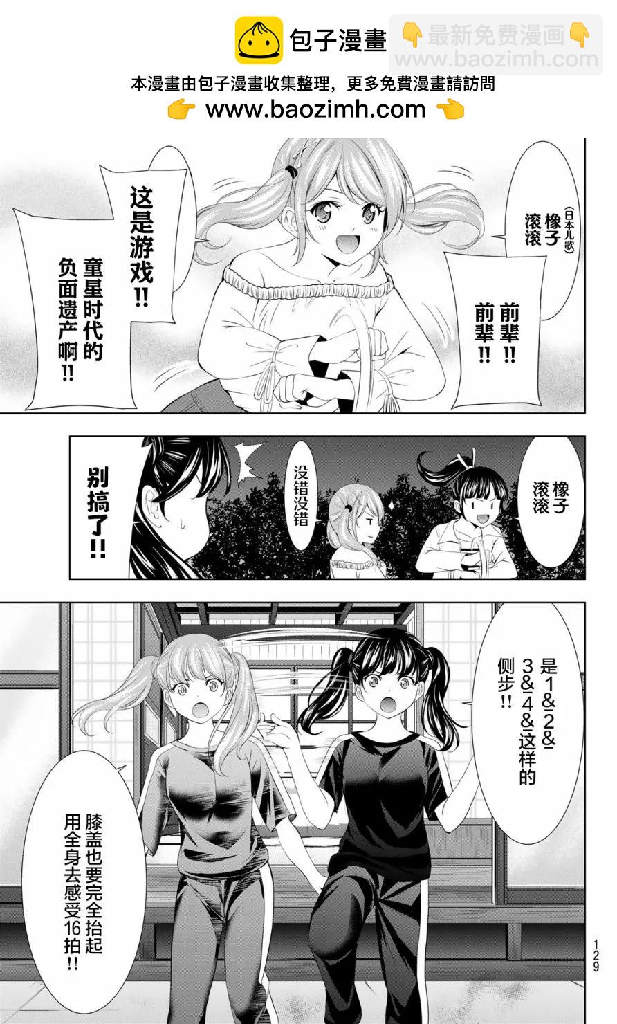 女神的露天咖啡廳 - 第128話 - 1