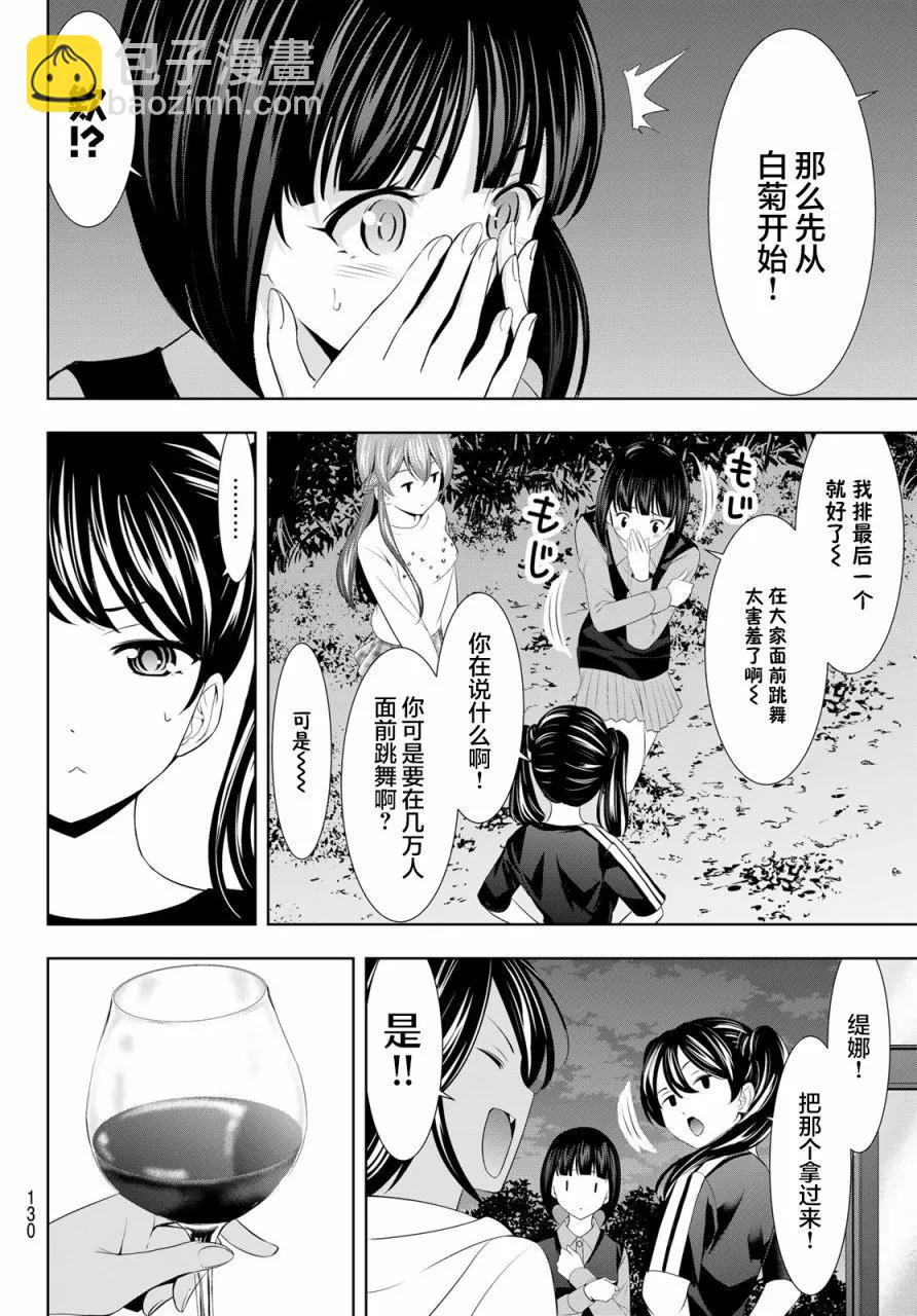 女神的露天咖啡廳 - 第128話 - 2