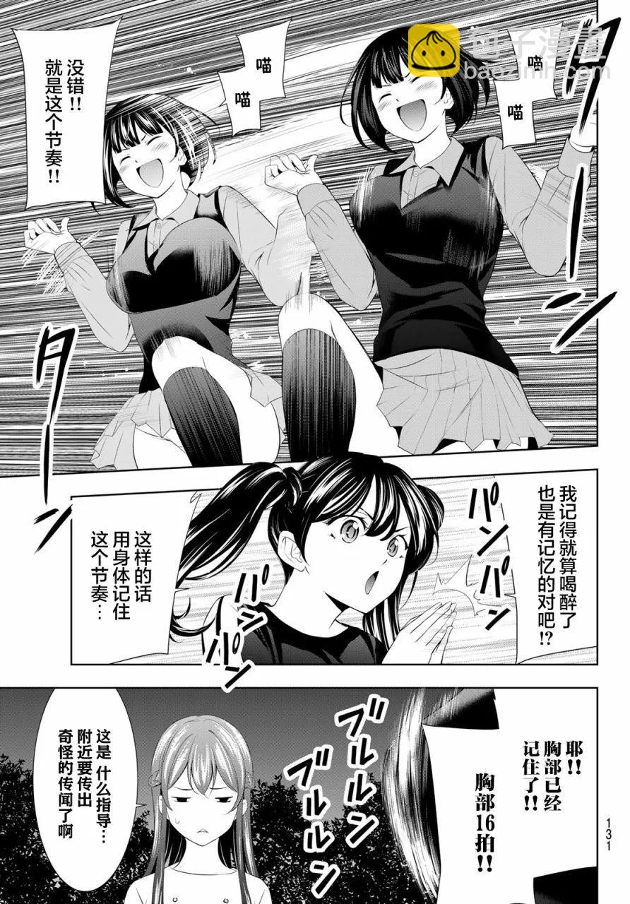 女神的露天咖啡廳 - 第128話 - 3