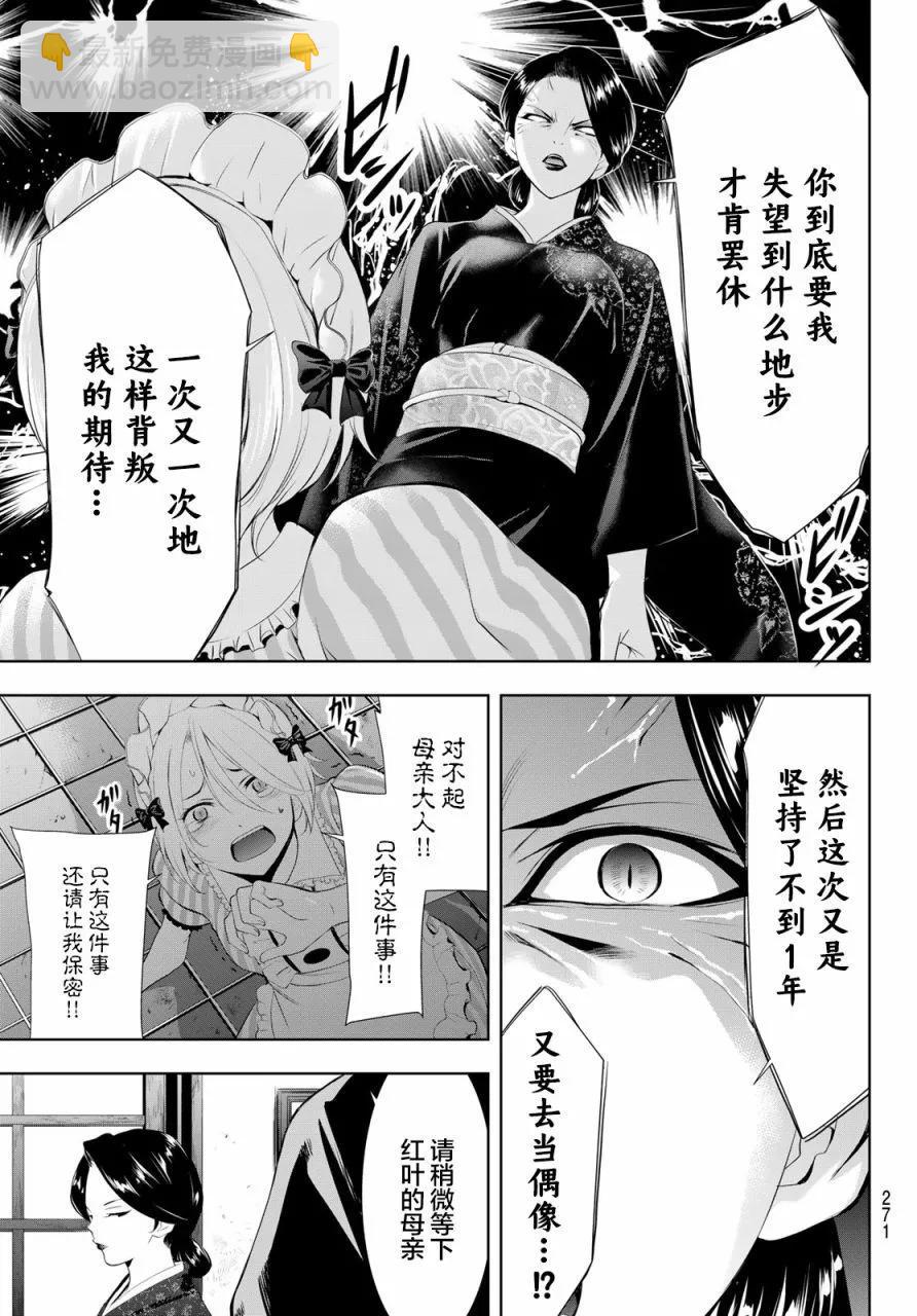 女神的露天咖啡廳 - 第130話 - 3