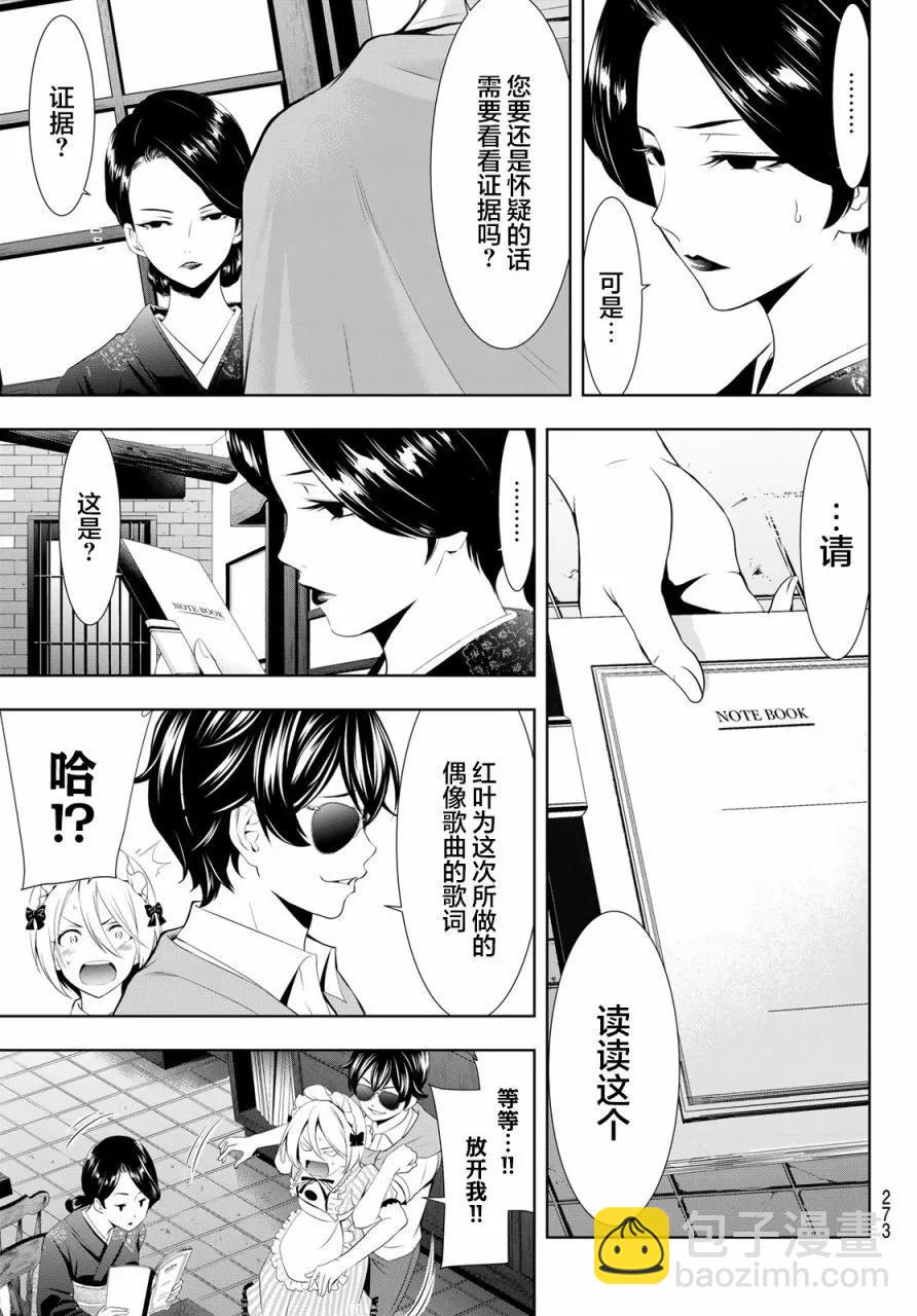 女神的露天咖啡廳 - 第130話 - 1