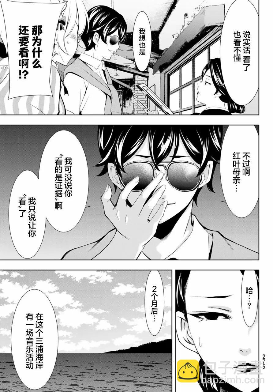 女神的露天咖啡廳 - 第130話 - 3