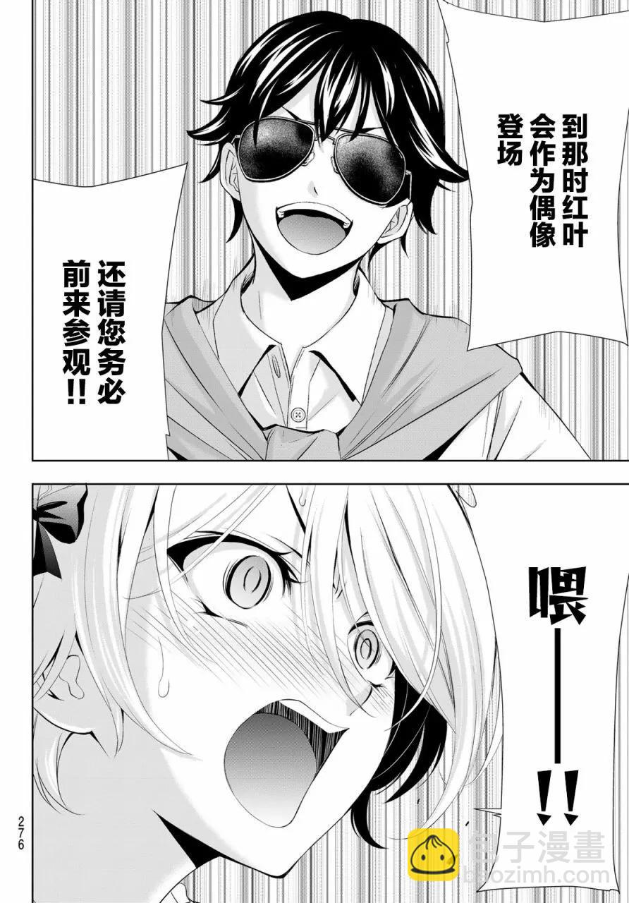 女神的露天咖啡廳 - 第130話 - 4