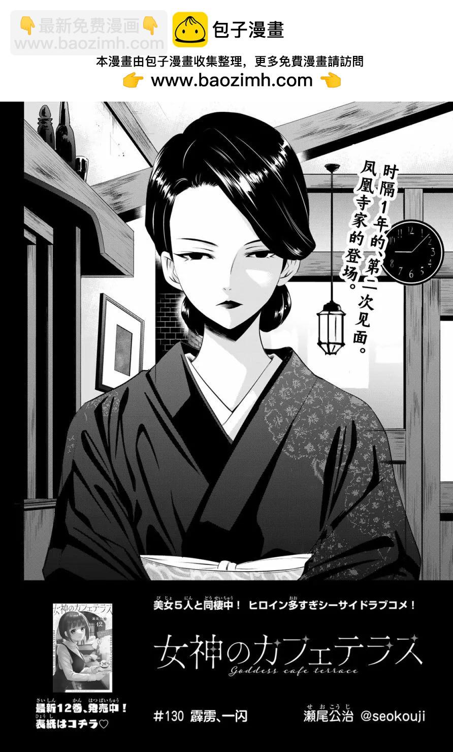 女神的露天咖啡廳 - 第130話 - 2