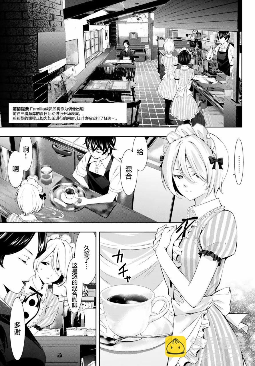 女神的露天咖啡廳 - 第130話 - 3