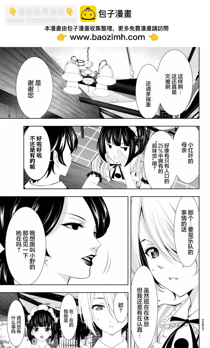 女神的露天咖啡廳 - 第130話 - 1