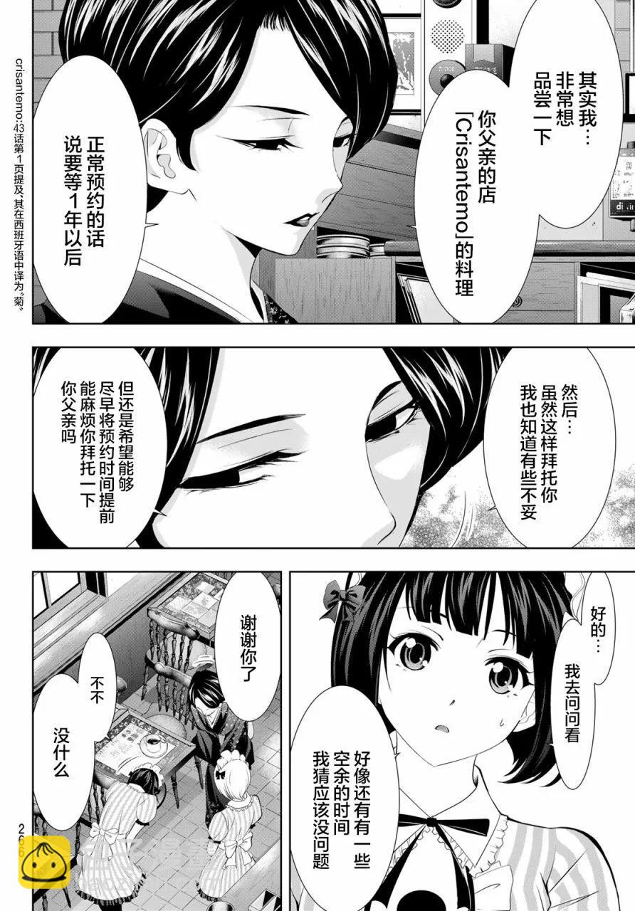 女神的露天咖啡廳 - 第130話 - 2