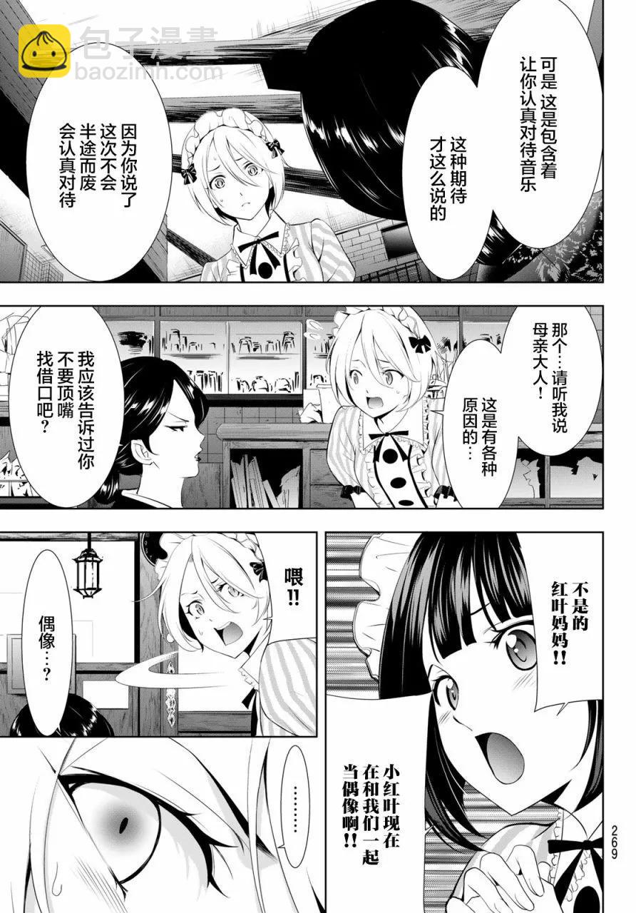 女神的露天咖啡廳 - 第130話 - 1