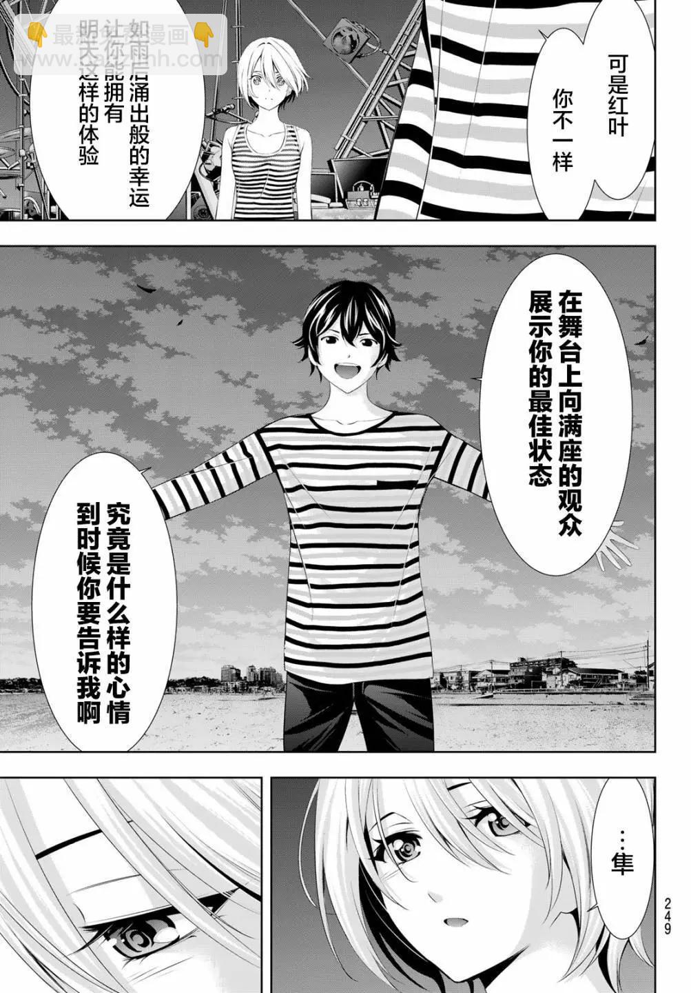 女神的露天咖啡廳 - 第132話 - 3