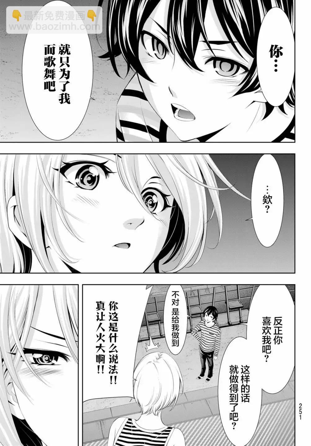 女神的露天咖啡廳 - 第132話 - 1