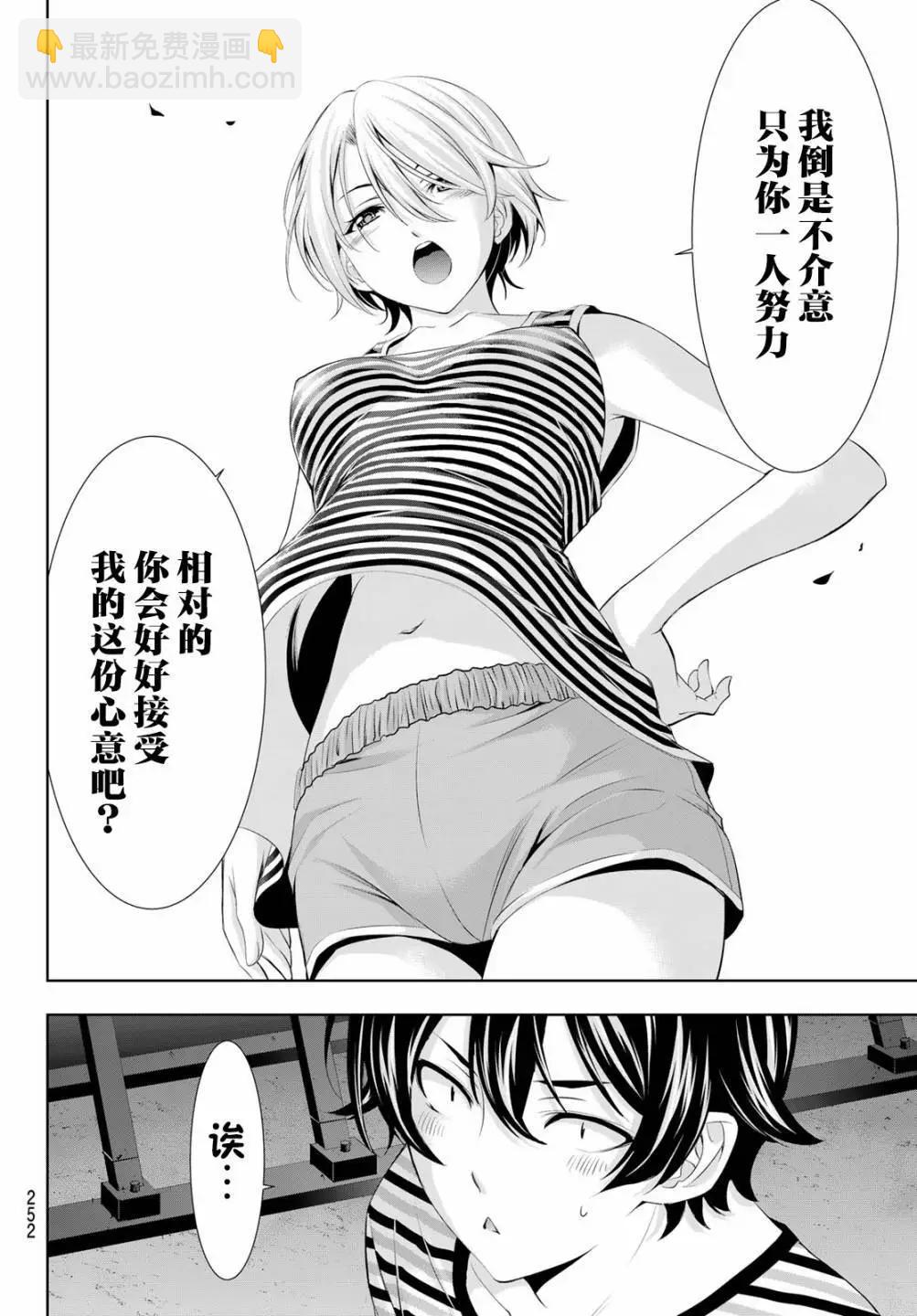 女神的露天咖啡廳 - 第132話 - 2