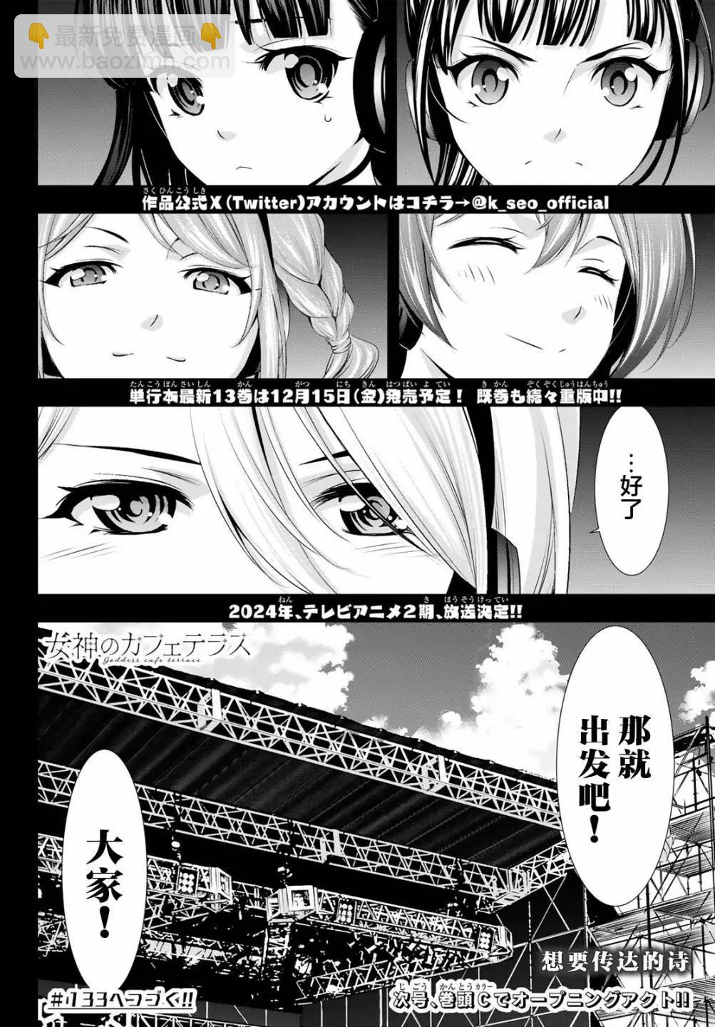 女神的露天咖啡廳 - 第132話 - 1